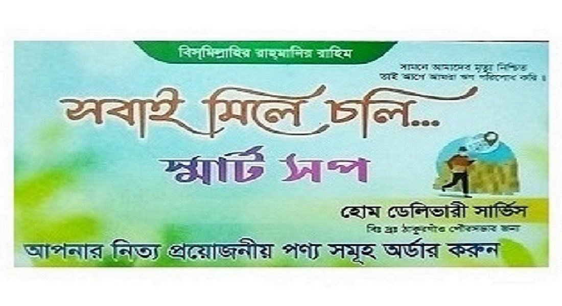 smc smart shop promo